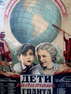 «Дети капитана Гранта» (1936) — смотреть фильм бесплатно онлайн в хорошем качестве 720 HD на портале «Культура.РФ»